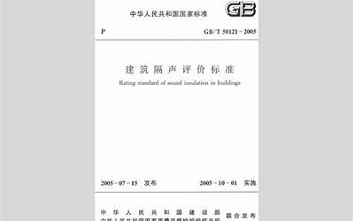 GB／T50121-2005建筑隔声评价标准.pdf